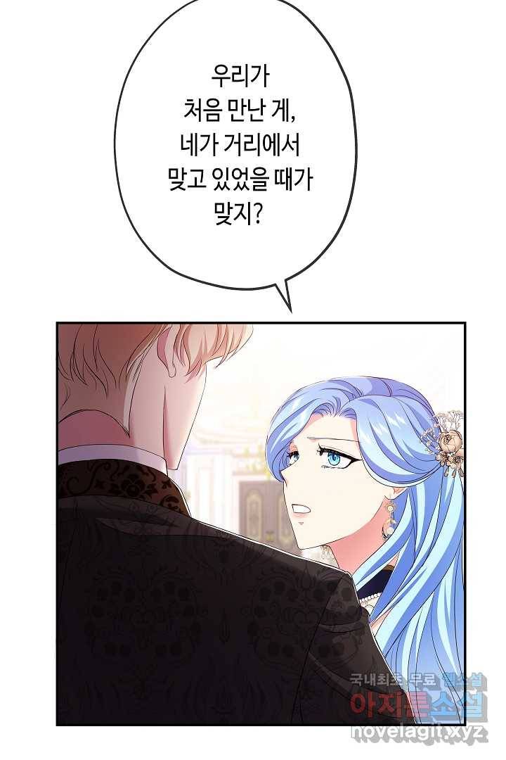 악녀인데요, 죽어도 될까요? 15화 100