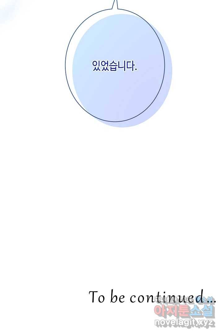 악녀인데요, 죽어도 될까요? 15화 110