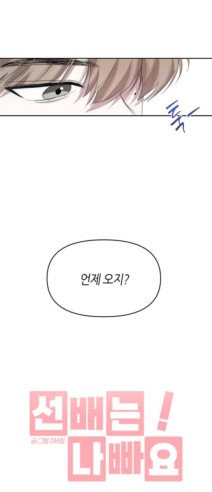 선배는 나빠요! 13화 2