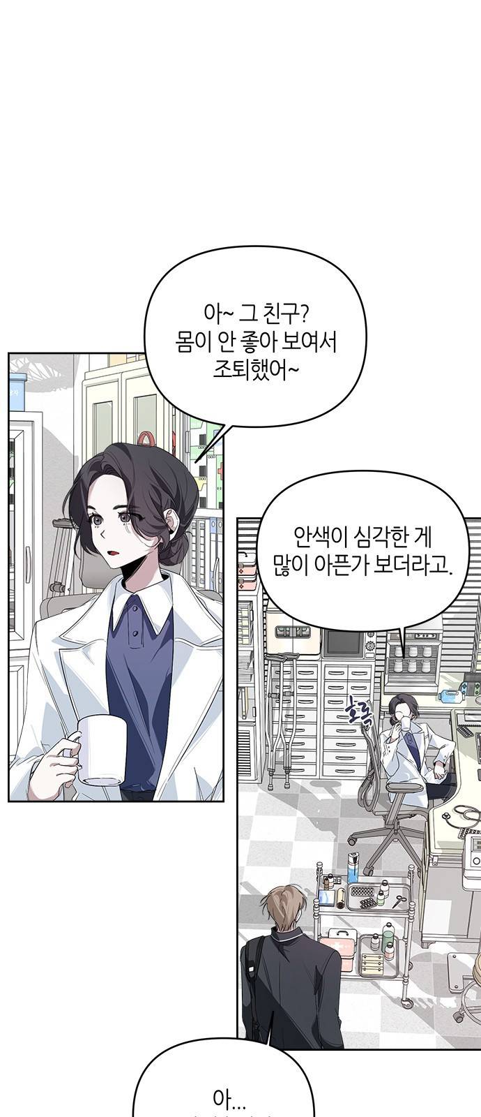 선배는 나빠요! 13화 5