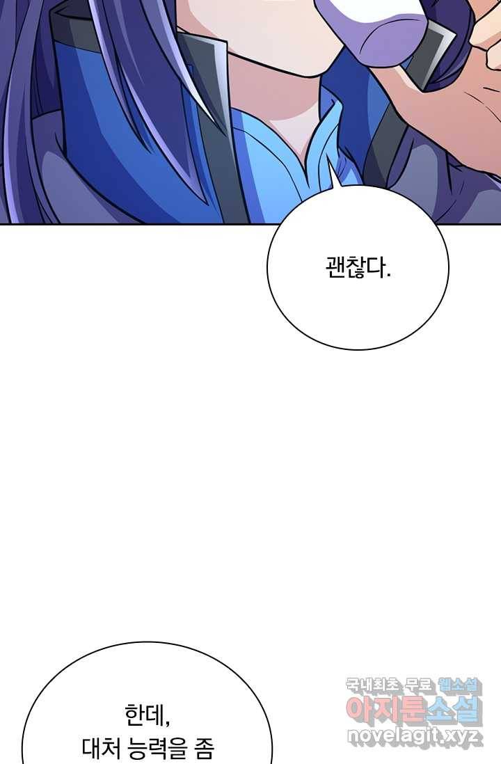 선조귀환 21화 5