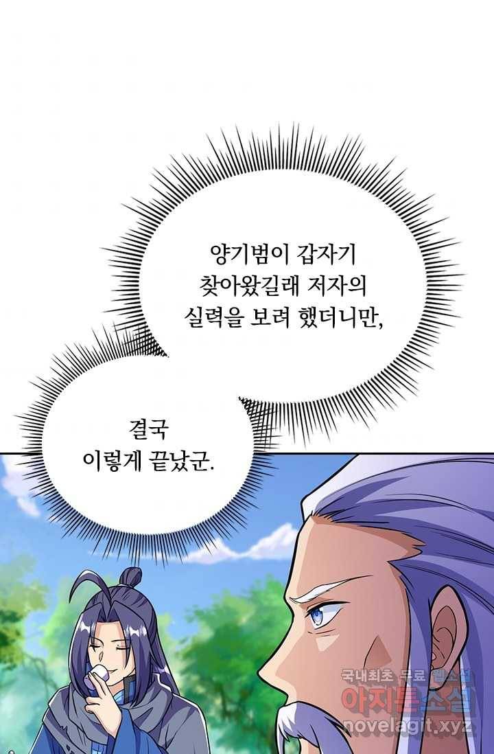 선조귀환 21화 9