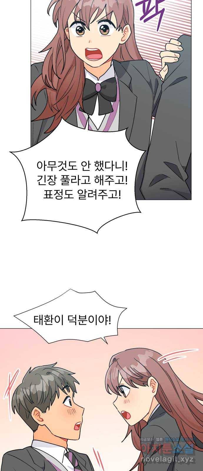 우리 은하 20화 세 번째 공략 (4) 11