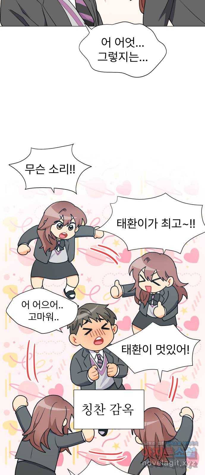 우리 은하 20화 세 번째 공략 (4) 12