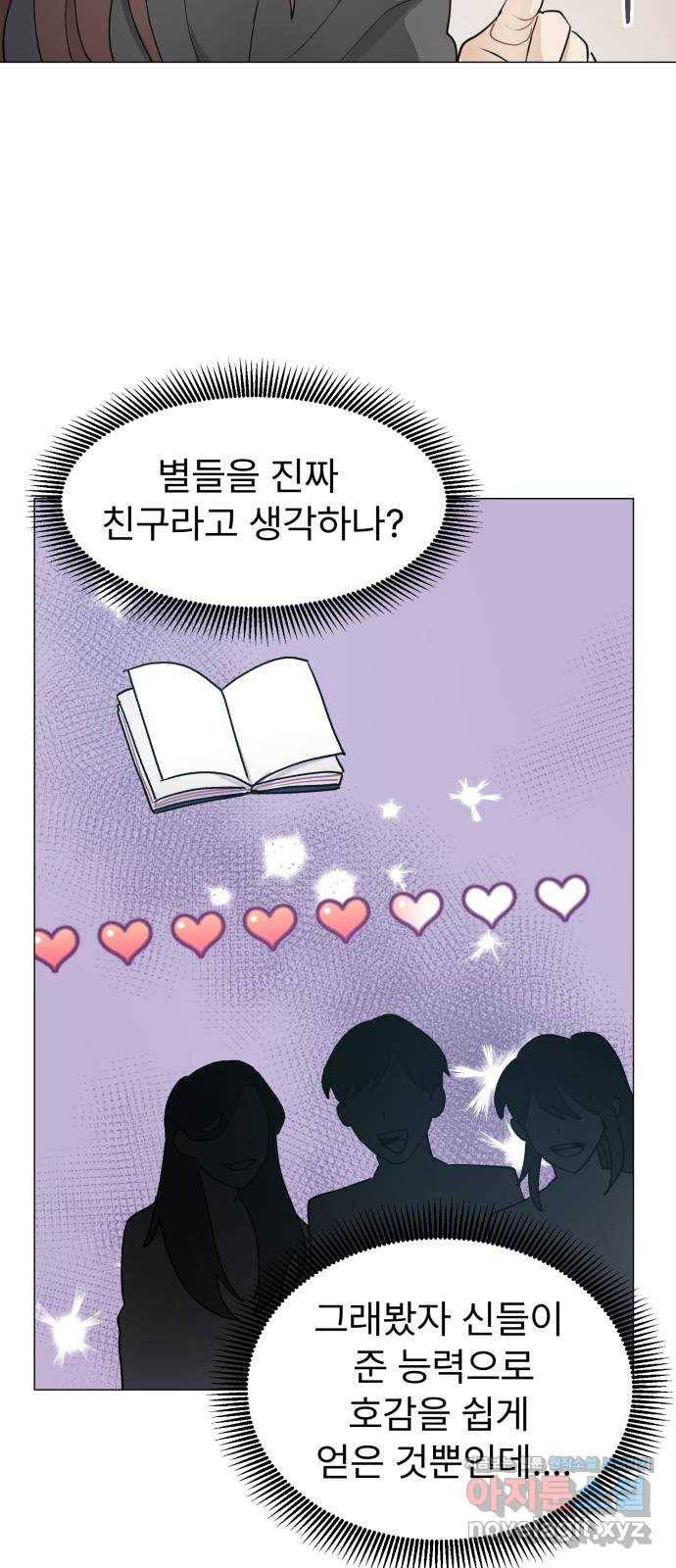 우리 은하 20화 세 번째 공략 (4) 17