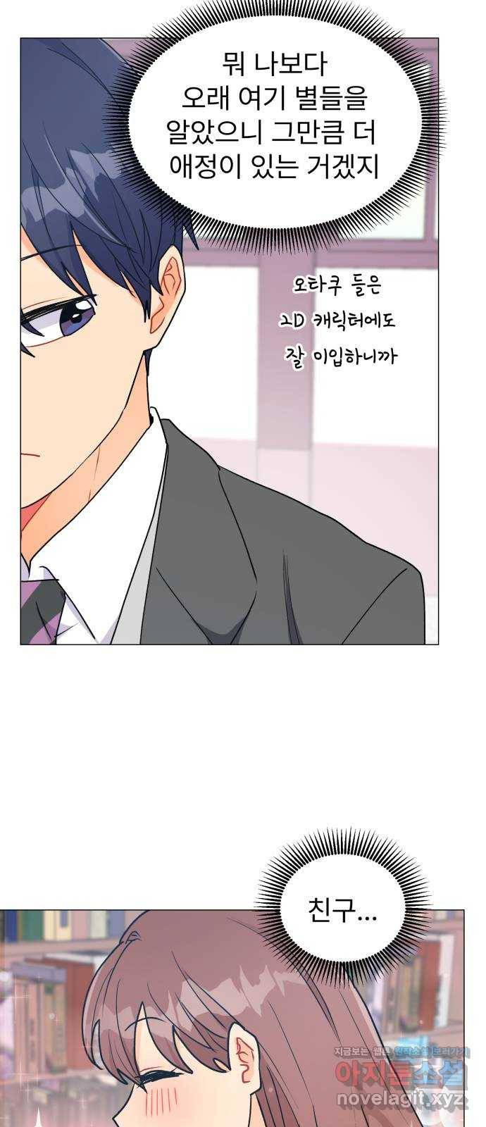우리 은하 20화 세 번째 공략 (4) 19