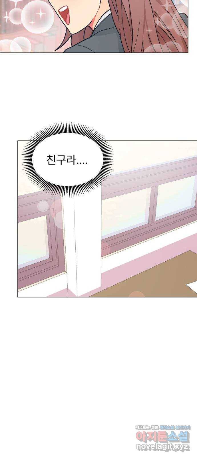 우리 은하 20화 세 번째 공략 (4) 20