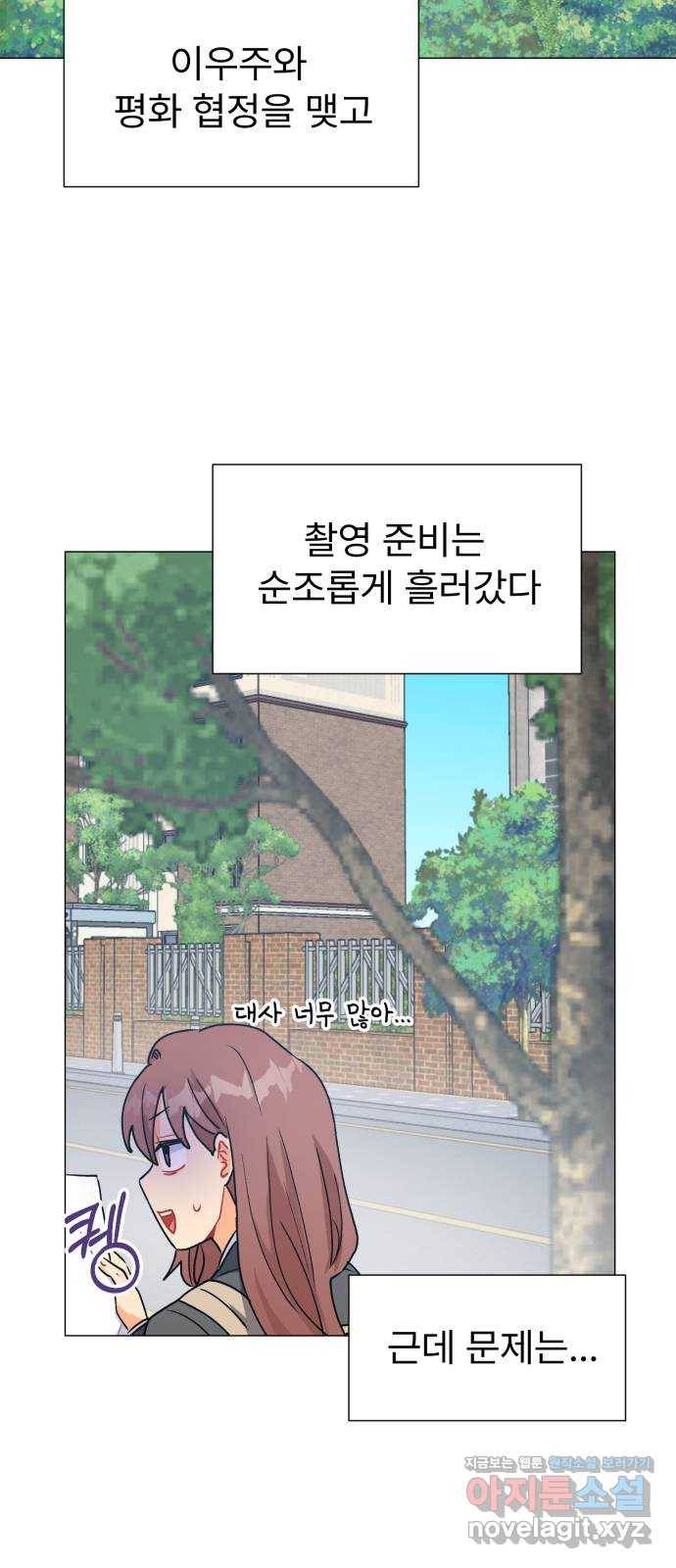 우리 은하 20화 세 번째 공략 (4) 22
