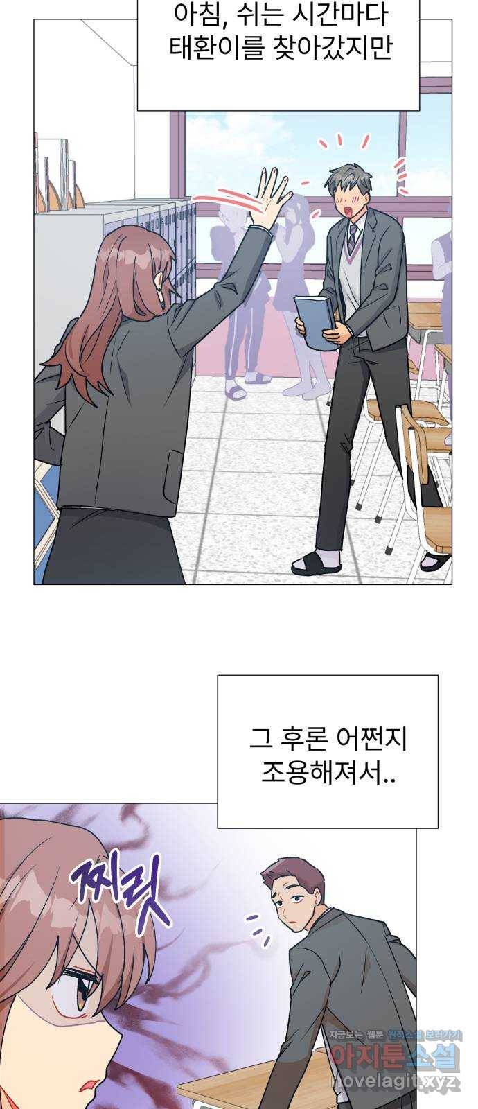 우리 은하 20화 세 번째 공략 (4) 24