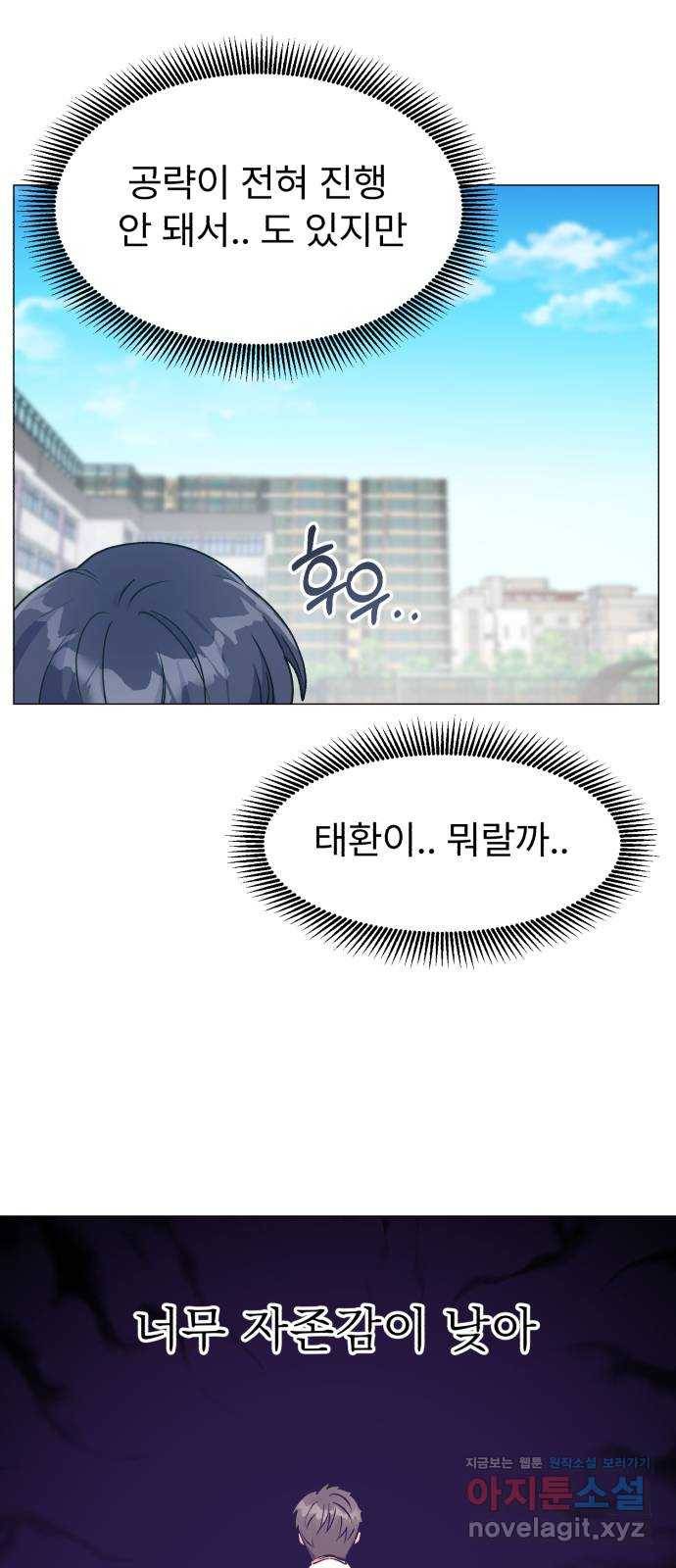 우리 은하 20화 세 번째 공략 (4) 40