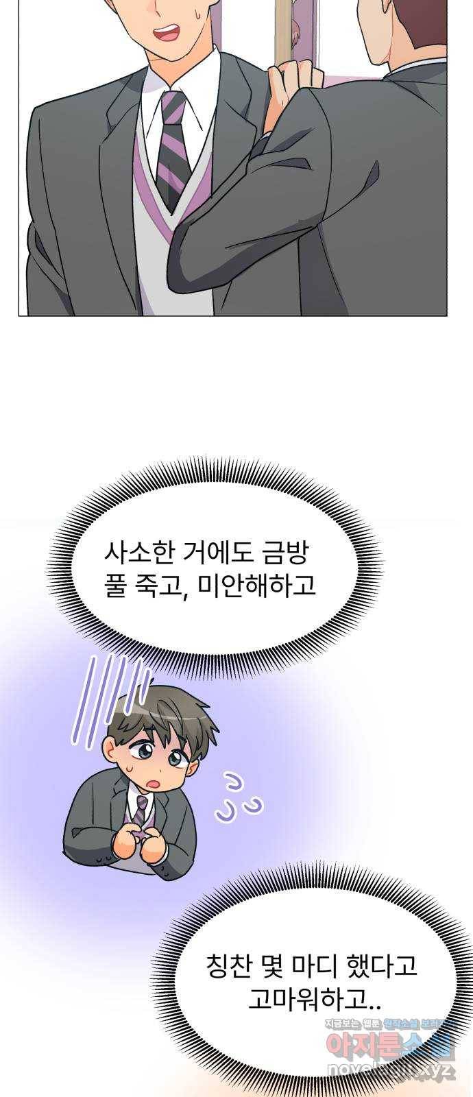 우리 은하 20화 세 번째 공략 (4) 42
