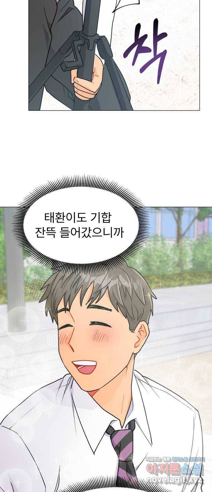 우리 은하 20화 세 번째 공략 (4) 45