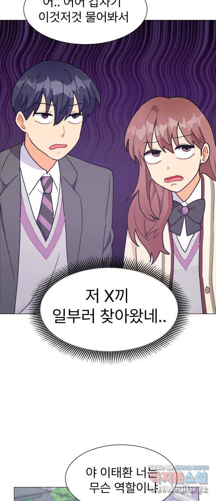 우리 은하 20화 세 번째 공략 (4) 51
