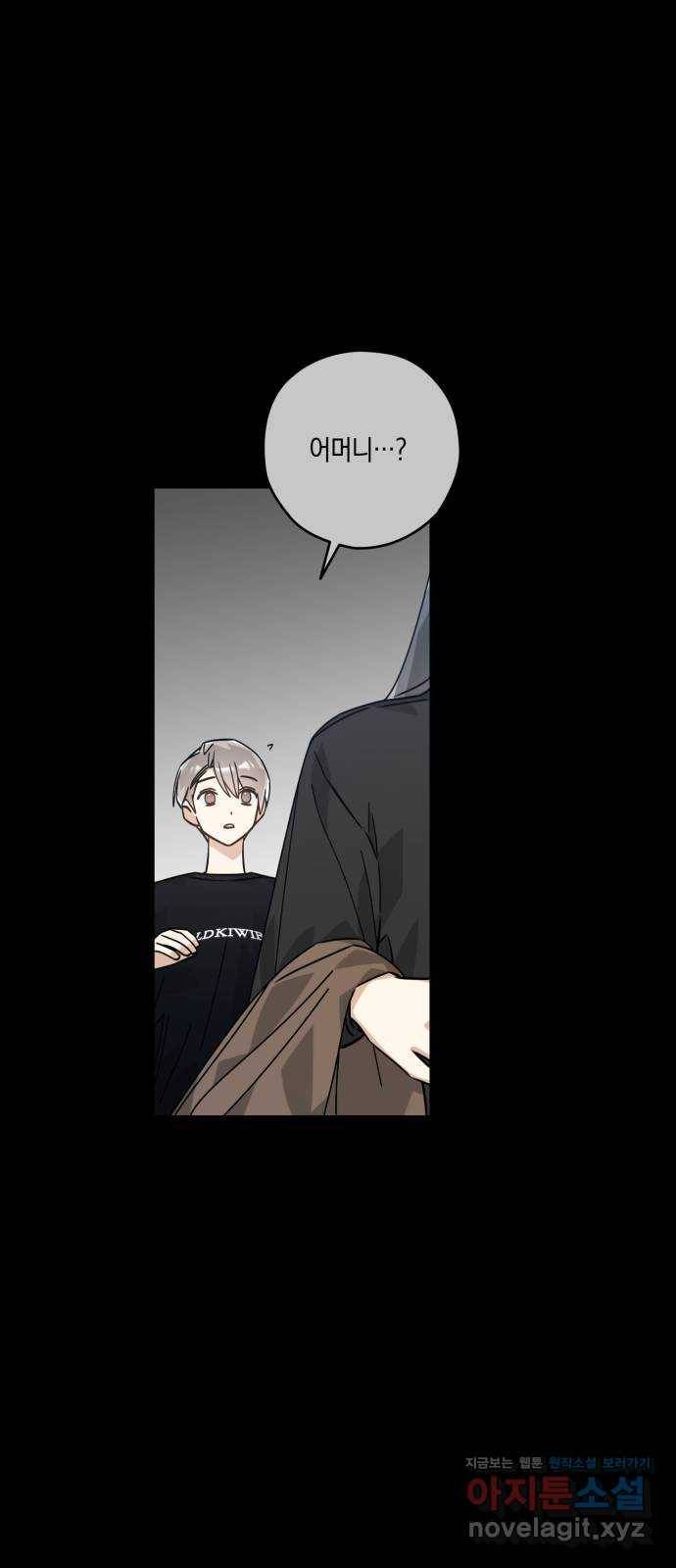 하지만 너는 2D잖아 34화 - 계기 1