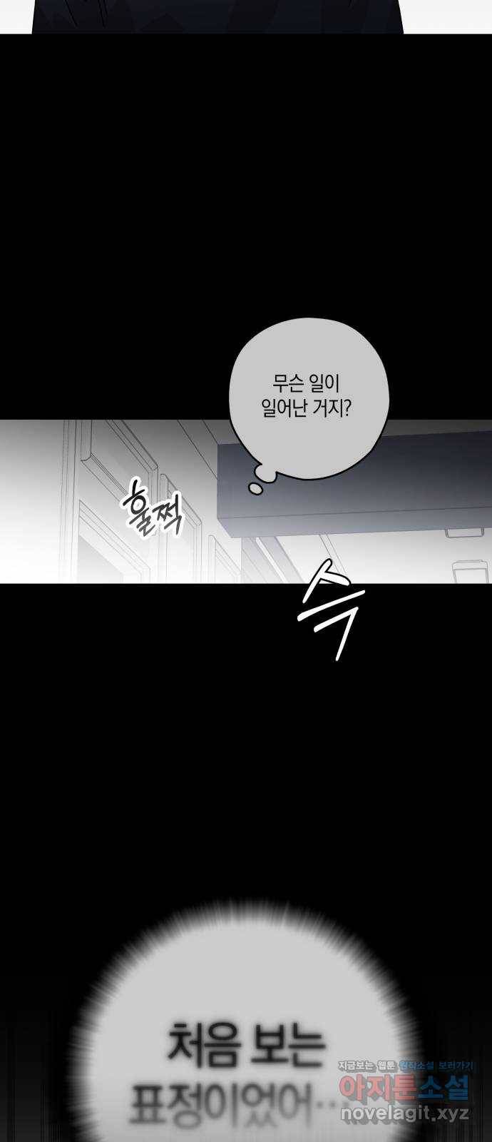하지만 너는 2D잖아 34화 - 계기 19