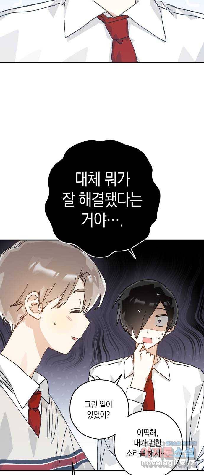 하지만 너는 2D잖아 34화 - 계기 21