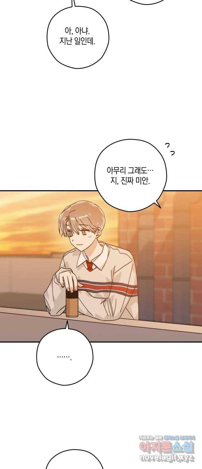 하지만 너는 2D잖아 34화 - 계기 22
