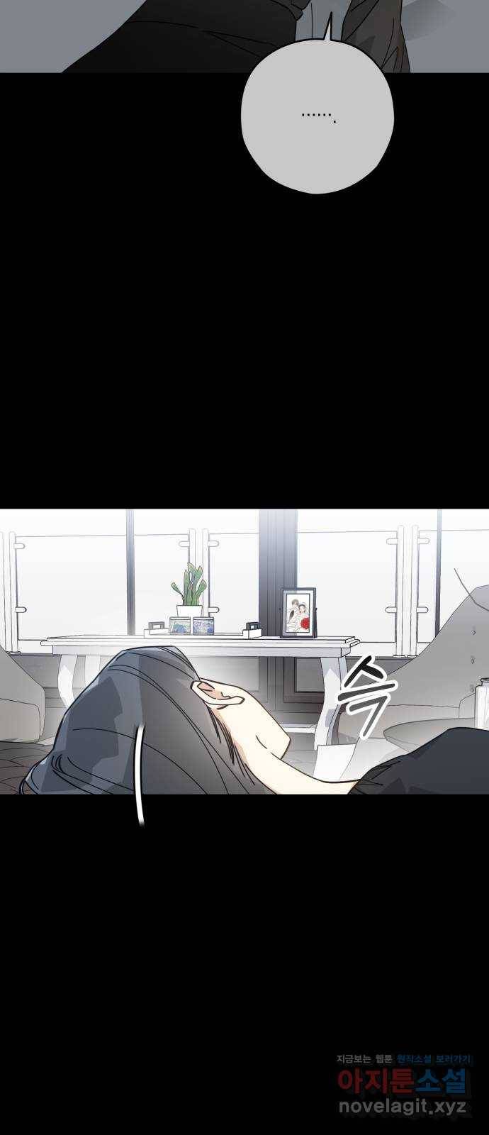 하지만 너는 2D잖아 34화 - 계기 28