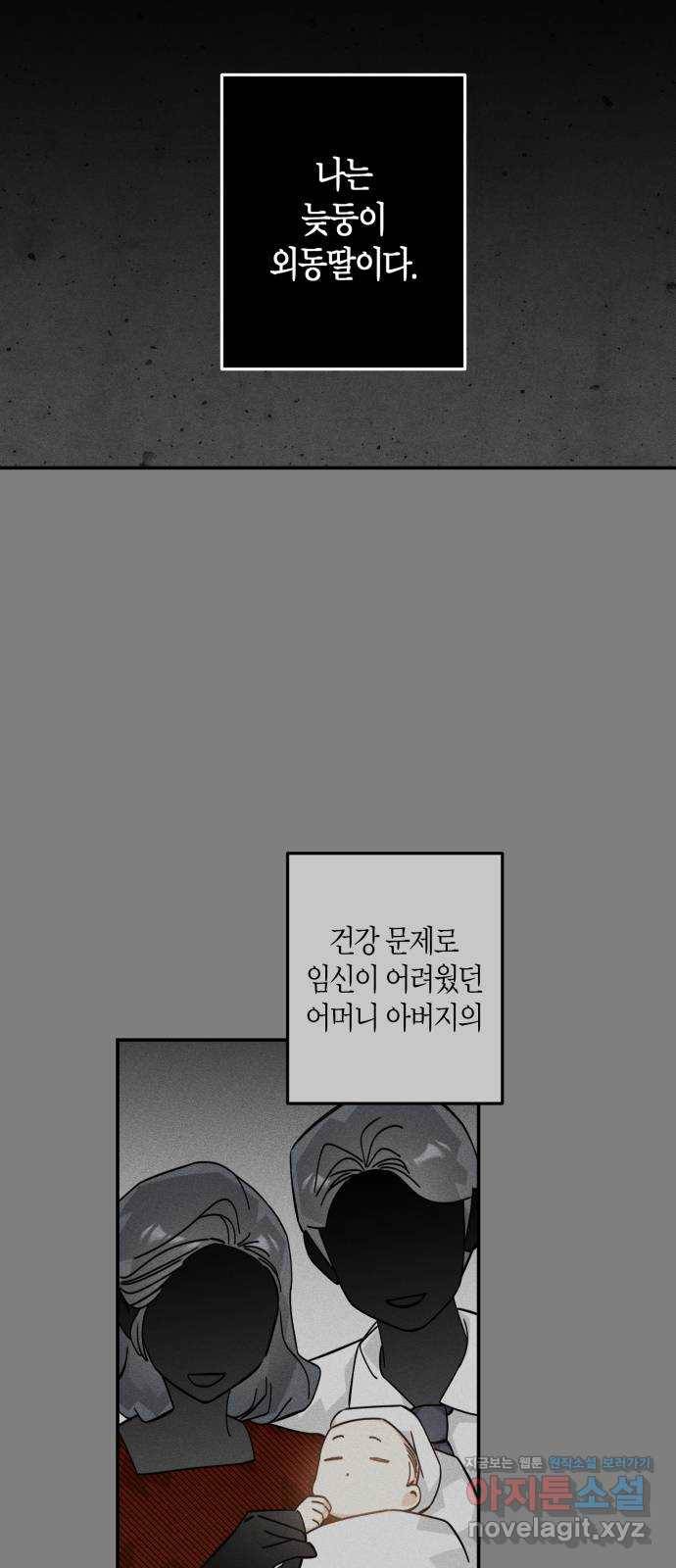 하지만 너는 2D잖아 34화 - 계기 32