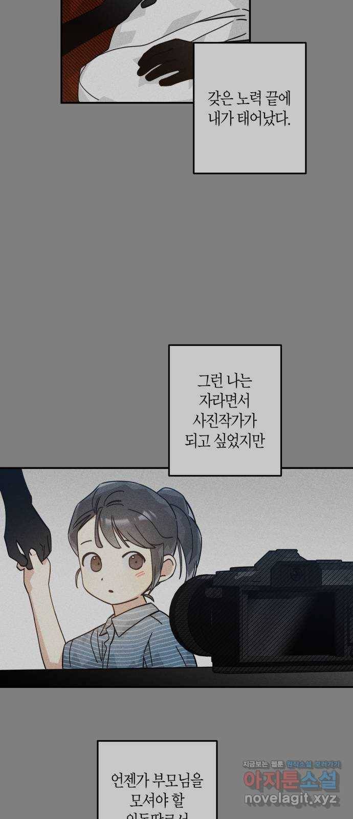 하지만 너는 2D잖아 34화 - 계기 33