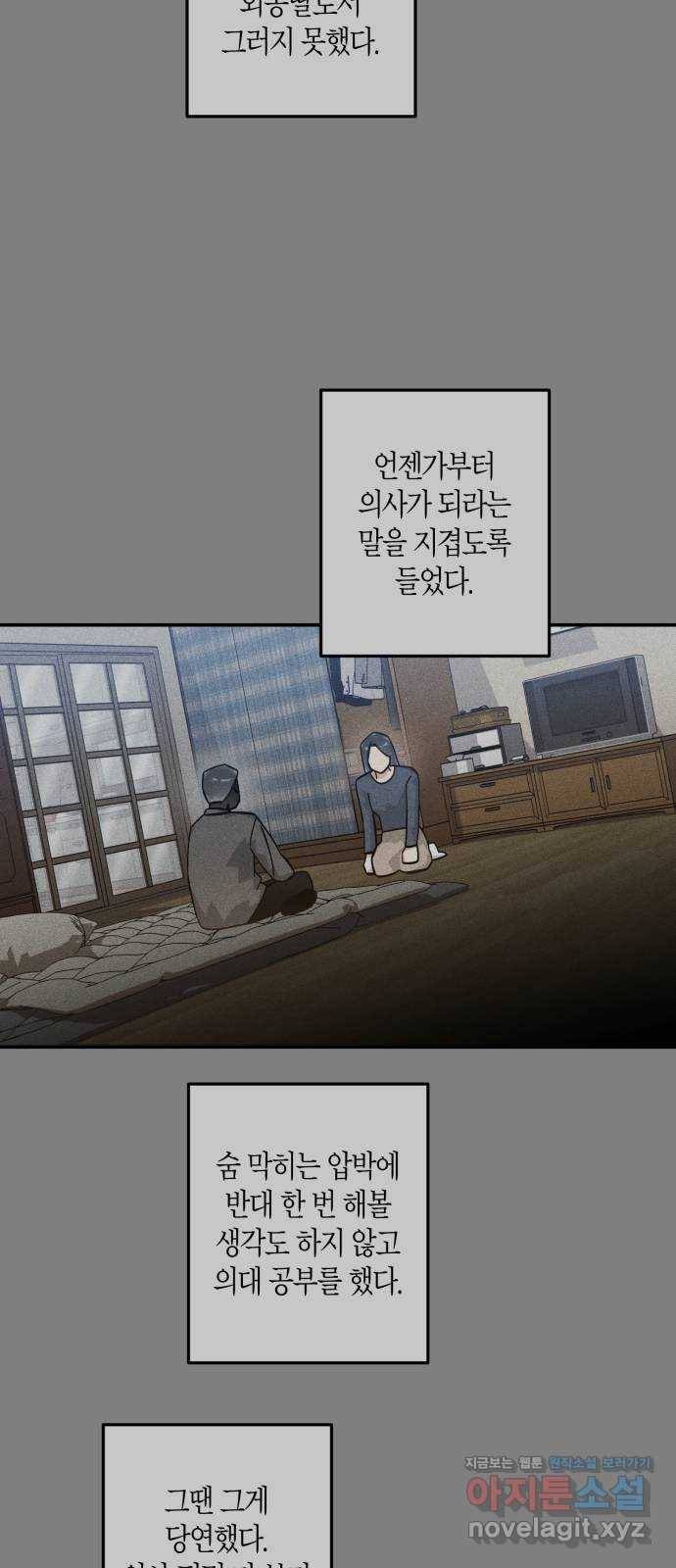 하지만 너는 2D잖아 34화 - 계기 34