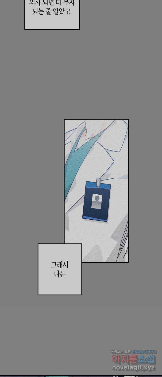 하지만 너는 2D잖아 34화 - 계기 35