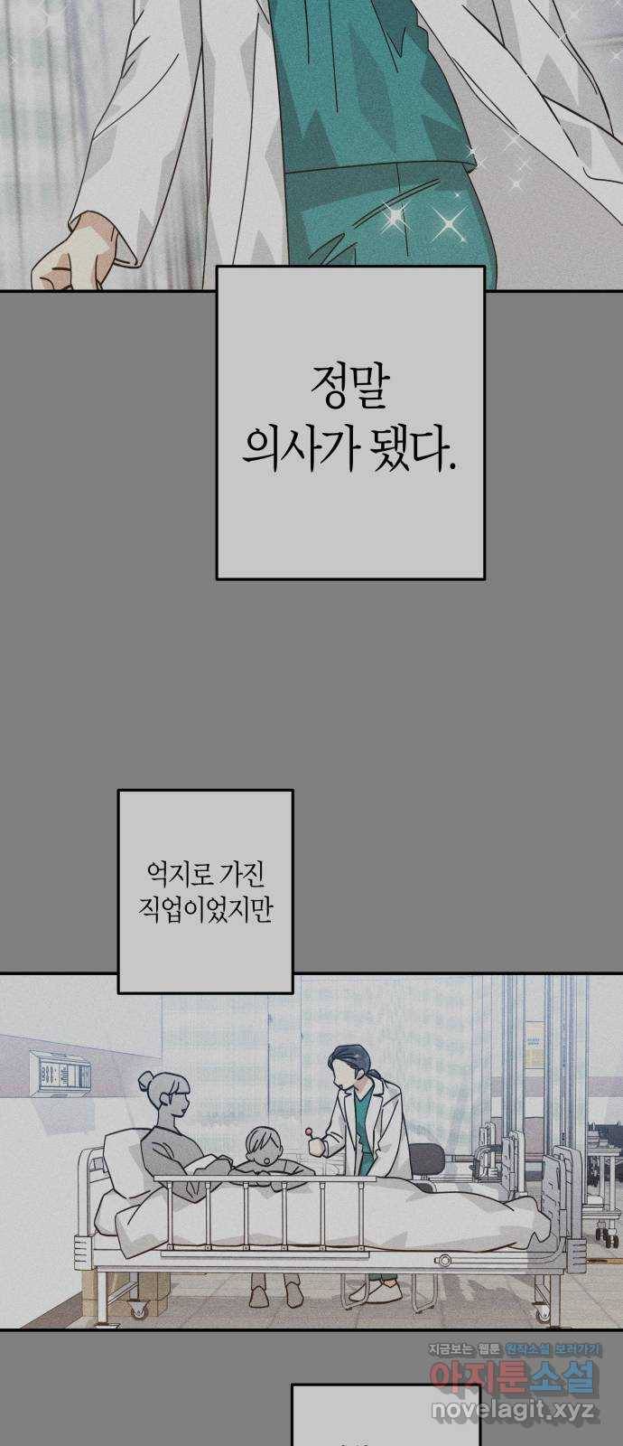 하지만 너는 2D잖아 34화 - 계기 37