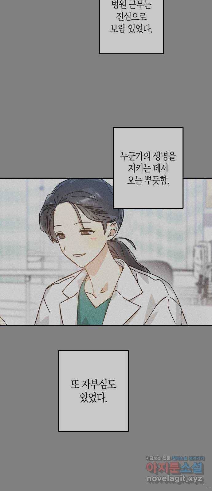 하지만 너는 2D잖아 34화 - 계기 38
