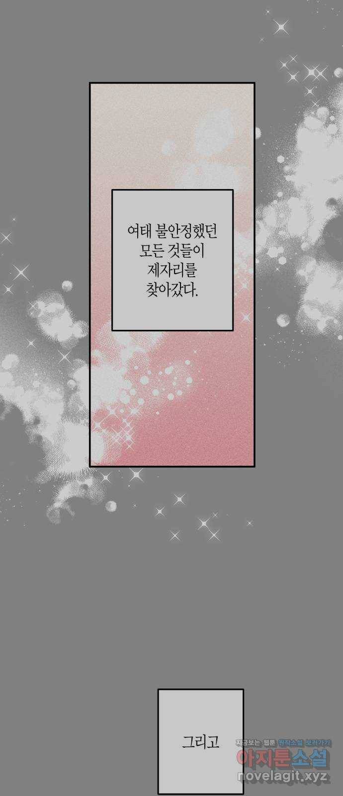 하지만 너는 2D잖아 34화 - 계기 39