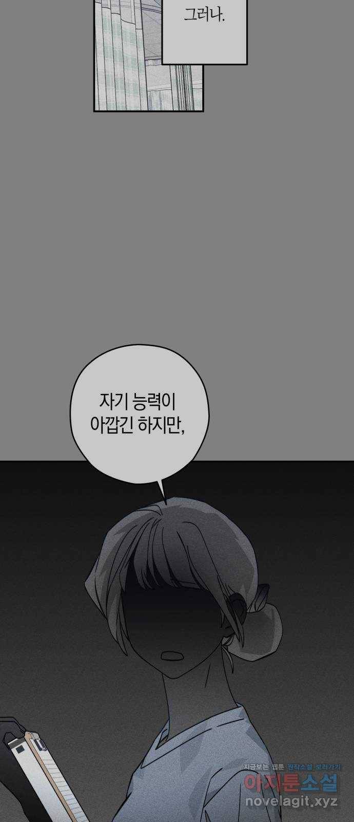 하지만 너는 2D잖아 34화 - 계기 43