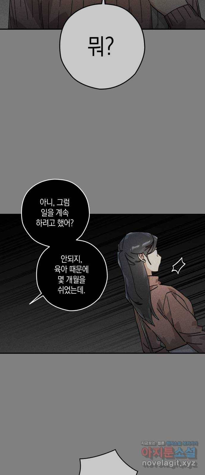 하지만 너는 2D잖아 34화 - 계기 45