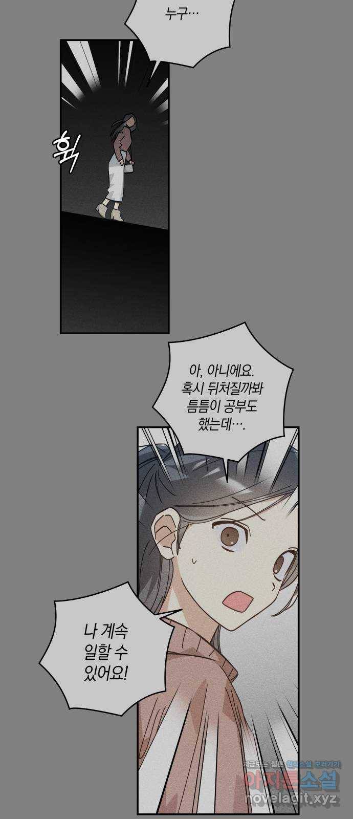 하지만 너는 2D잖아 34화 - 계기 46