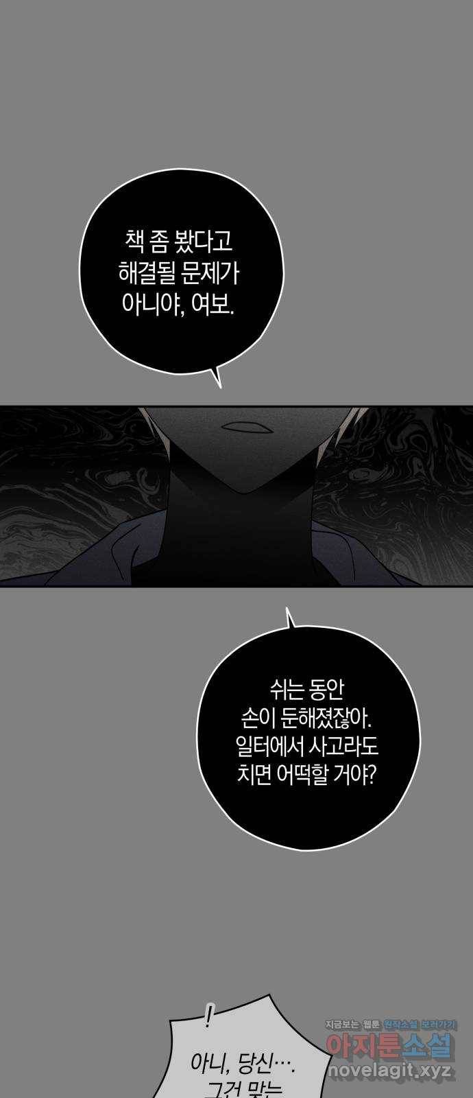 하지만 너는 2D잖아 34화 - 계기 47