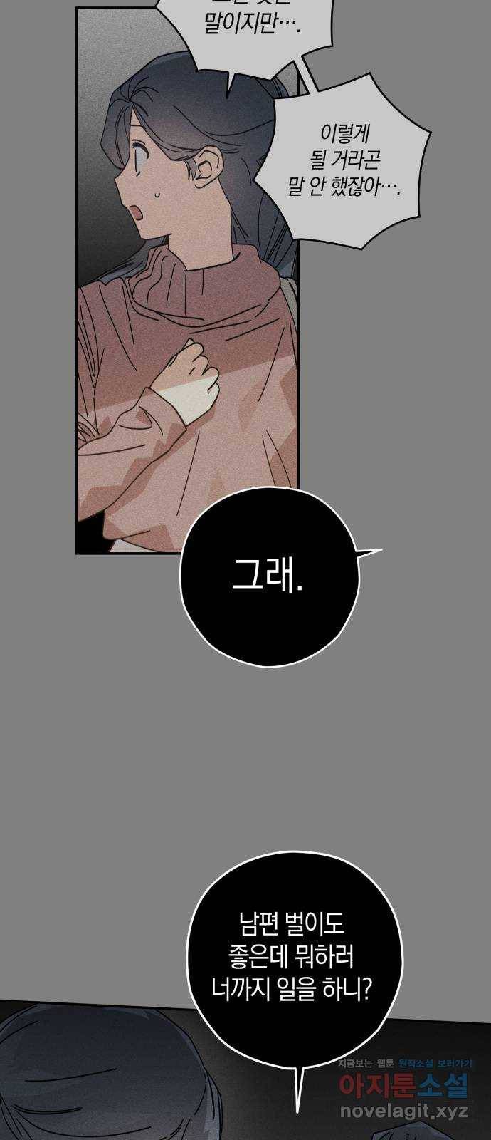 하지만 너는 2D잖아 34화 - 계기 48