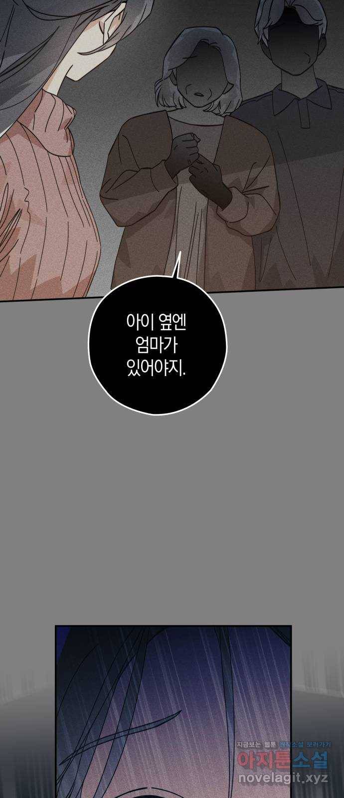 하지만 너는 2D잖아 34화 - 계기 49