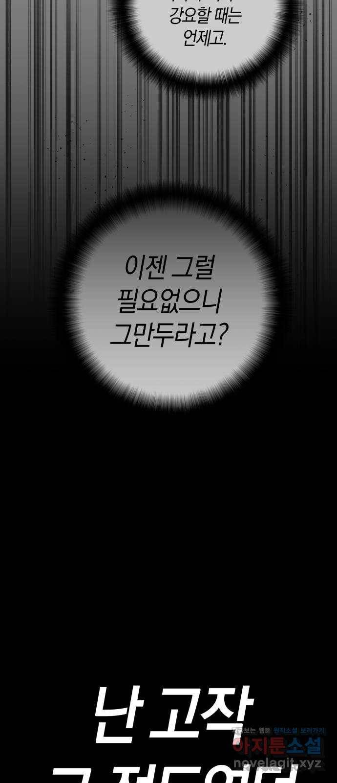 하지만 너는 2D잖아 34화 - 계기 51