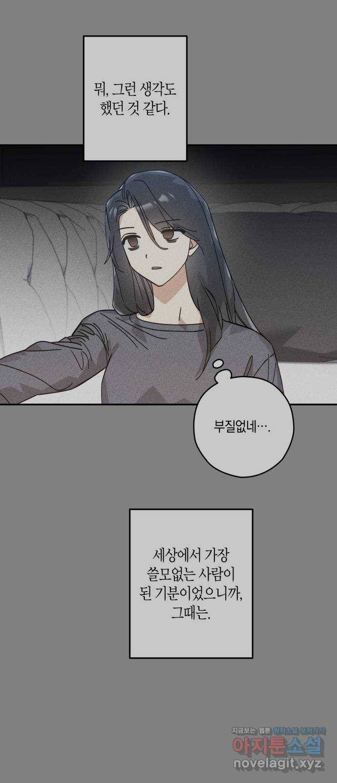 하지만 너는 2D잖아 34화 - 계기 55
