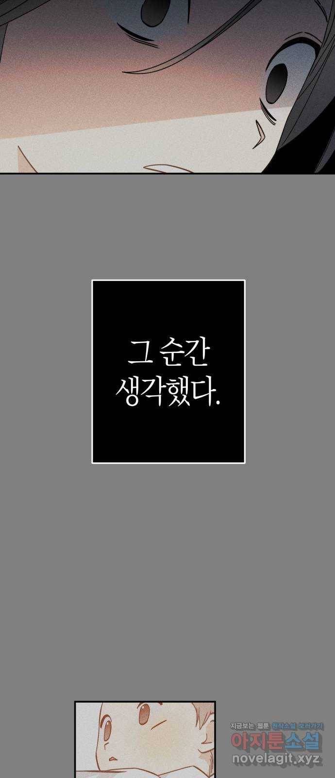 하지만 너는 2D잖아 34화 - 계기 58