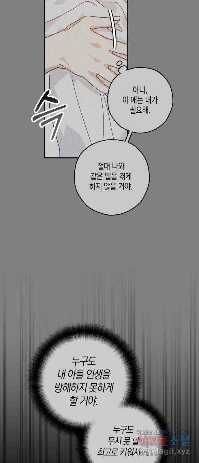 하지만 너는 2D잖아 34화 - 계기 59