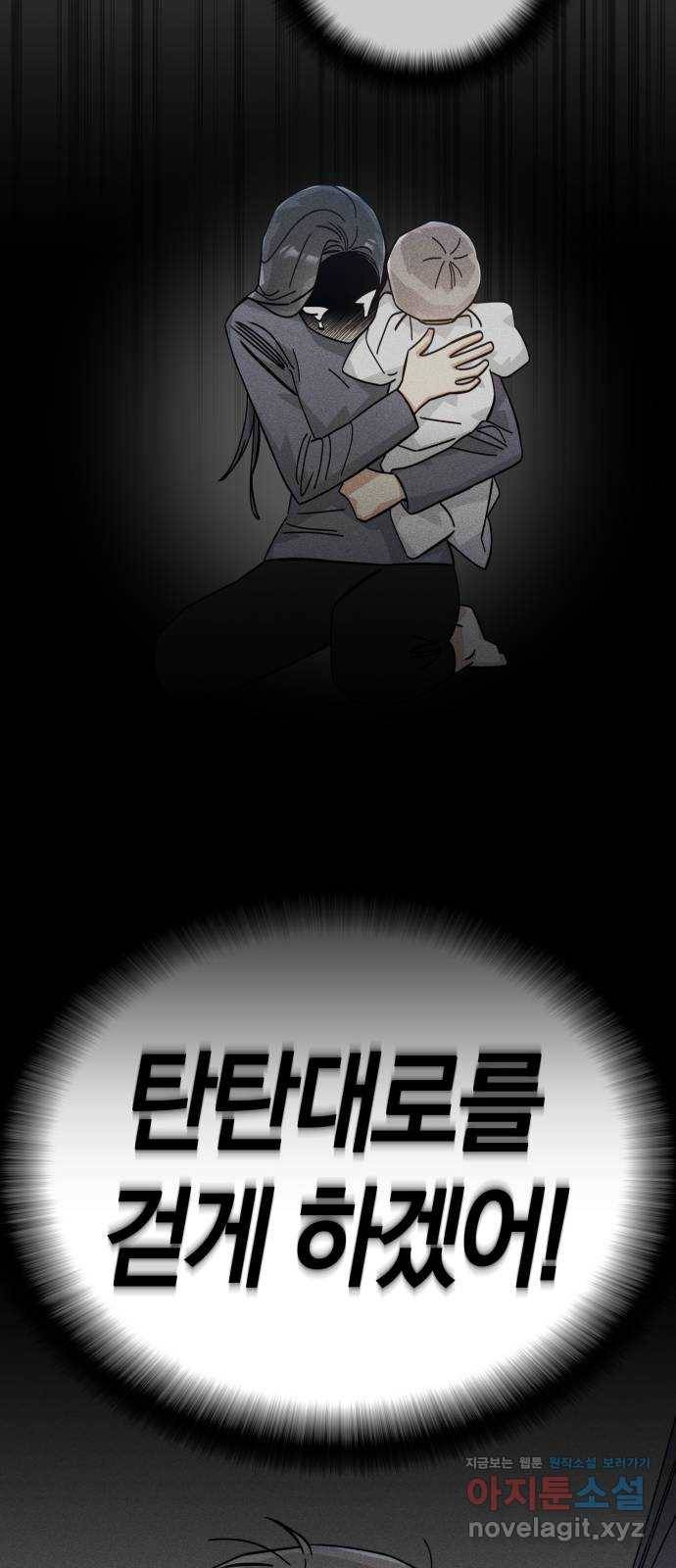 하지만 너는 2D잖아 34화 - 계기 60