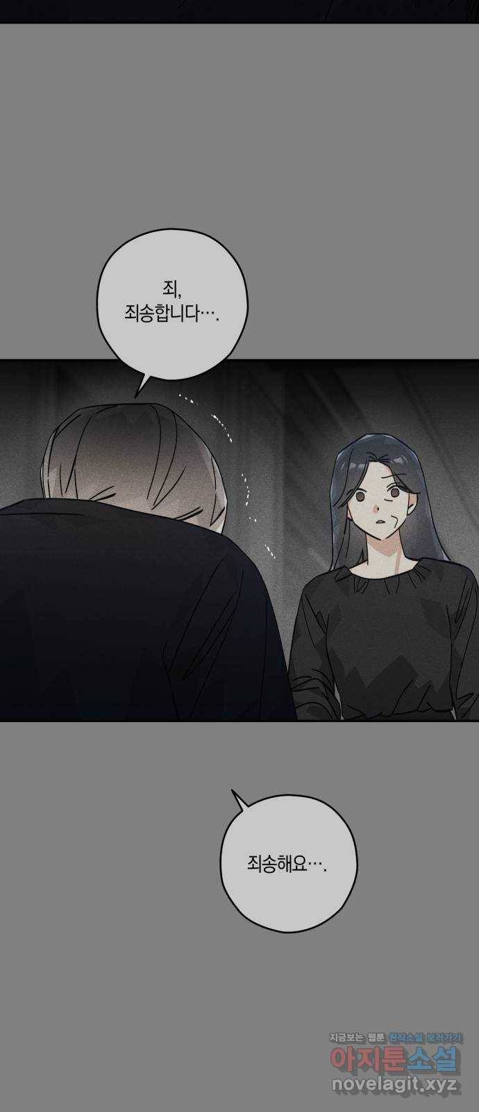 하지만 너는 2D잖아 34화 - 계기 63
