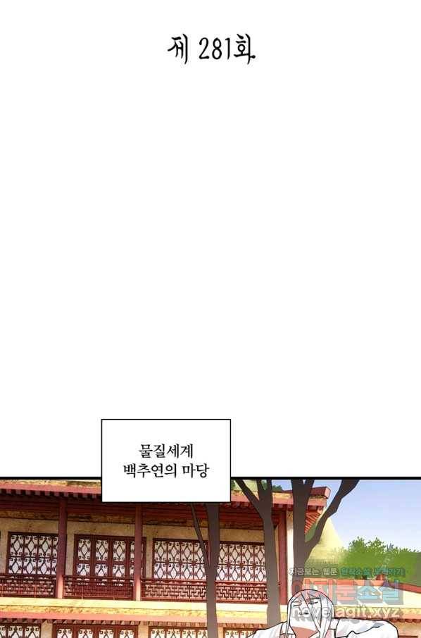 수련만 삼천년 281화 2