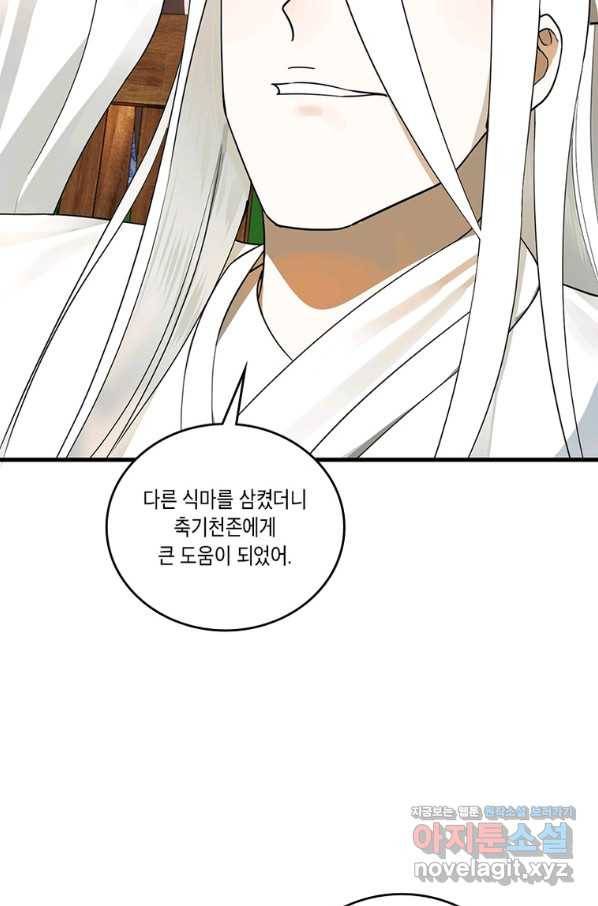 수련만 삼천년 281화 4