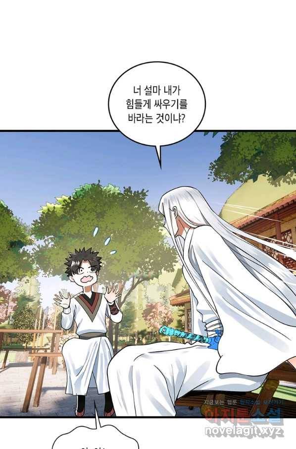 수련만 삼천년 281화 6