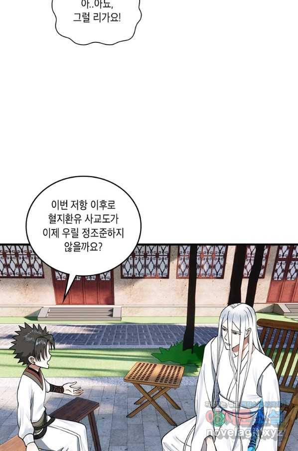 수련만 삼천년 281화 7