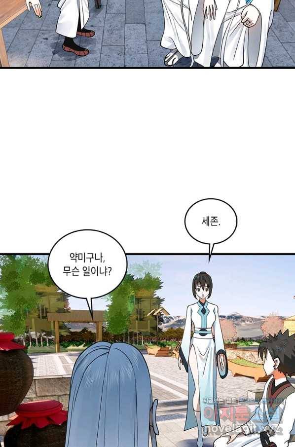 수련만 삼천년 281화 8