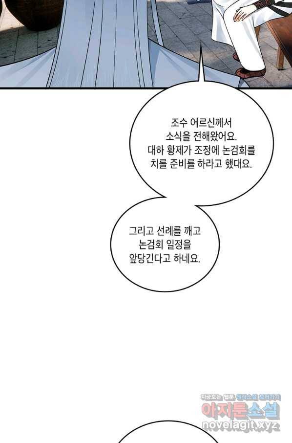 수련만 삼천년 281화 9