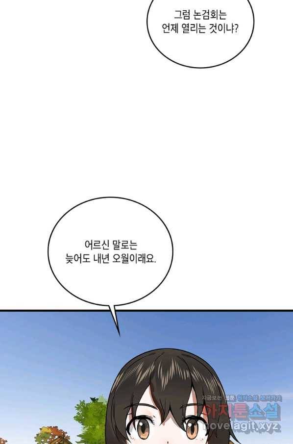 수련만 삼천년 281화 11