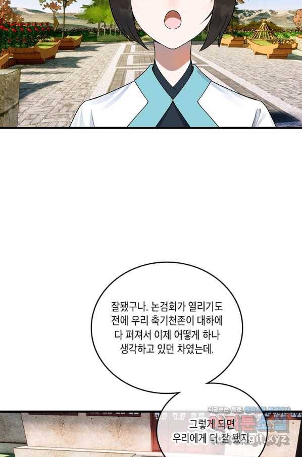 수련만 삼천년 281화 12