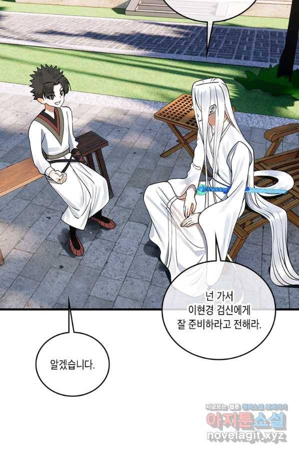 수련만 삼천년 281화 13